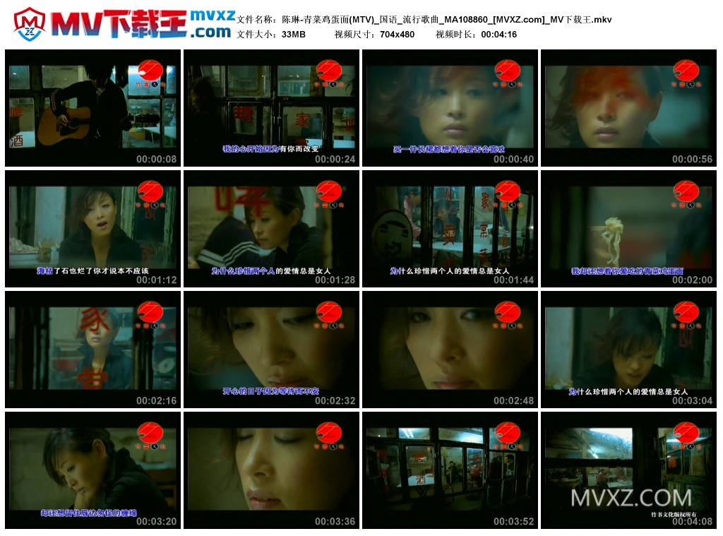 陈琳-青菜鸡蛋面(MTV)_国语_流行歌曲_MA108860